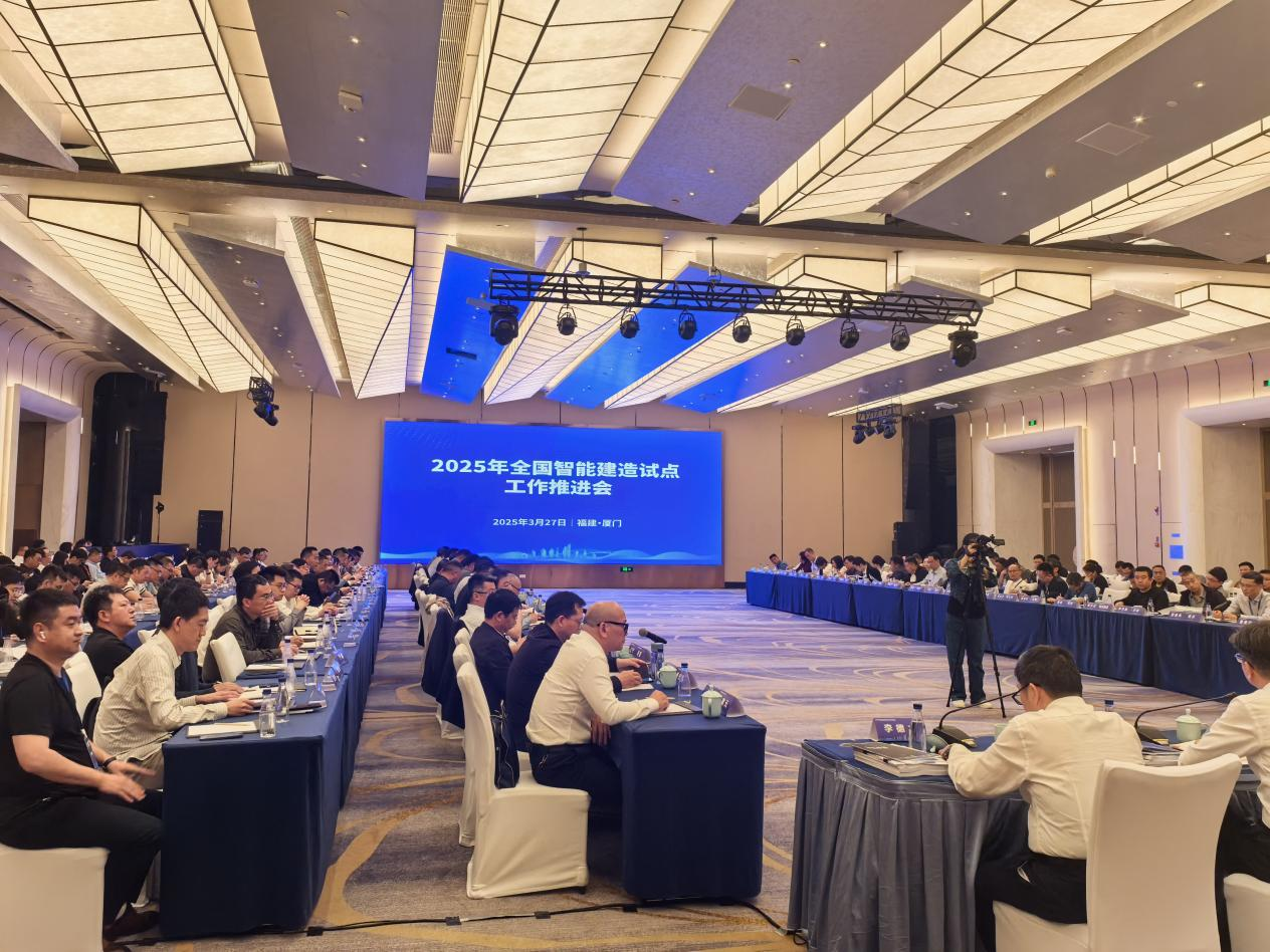 住建部智能建造推进会1 住建部智能建造推进会1