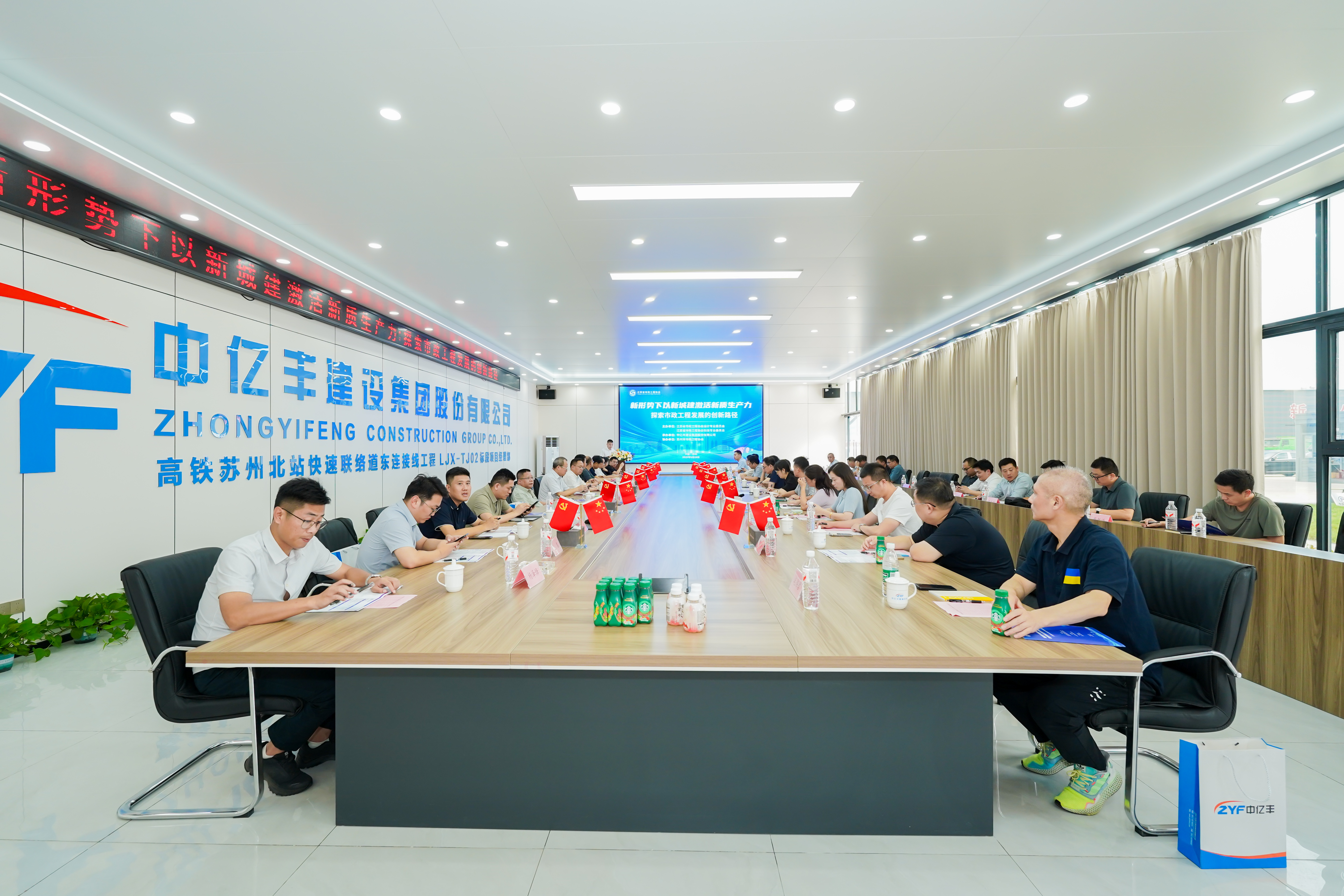会议全景