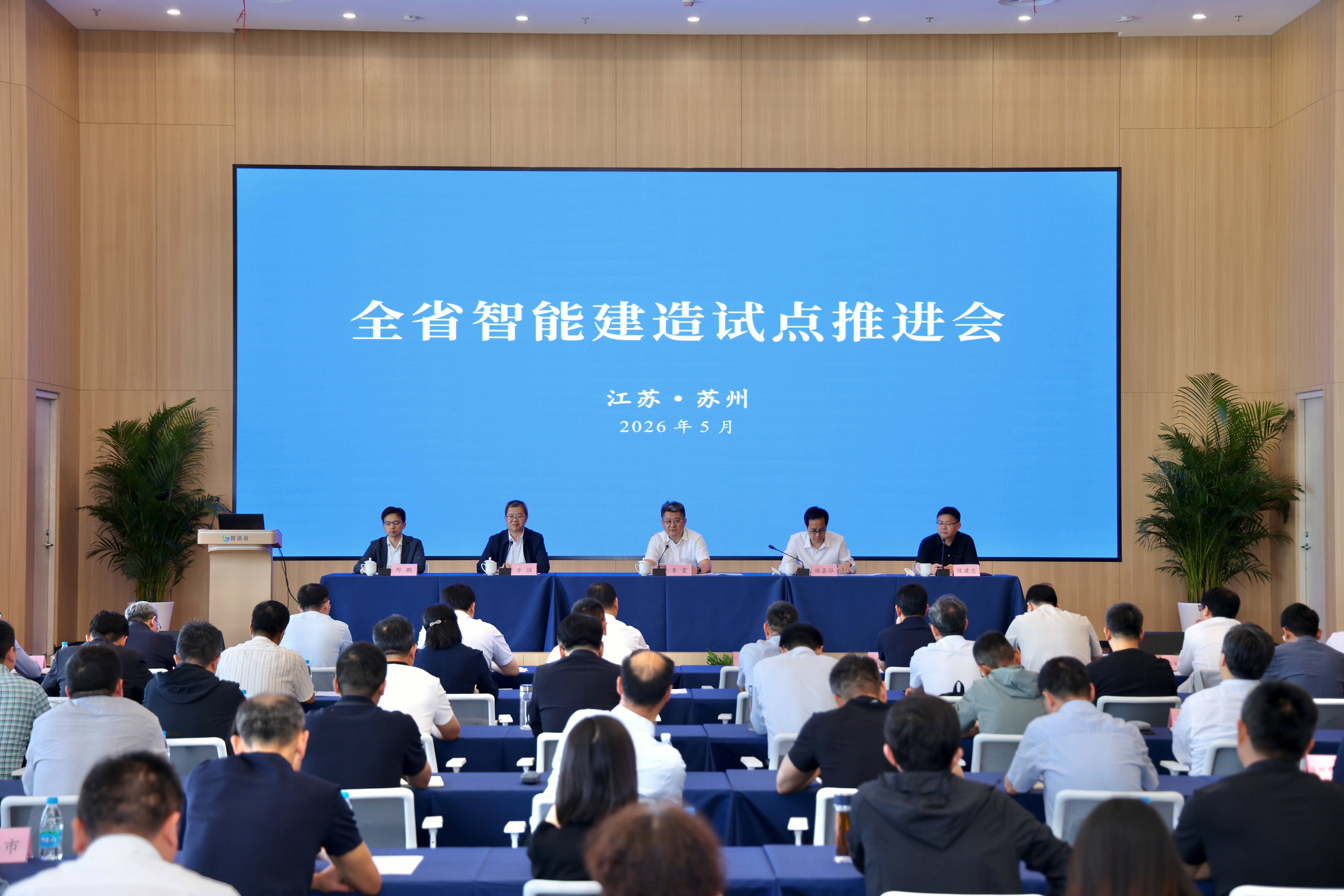 会议全景